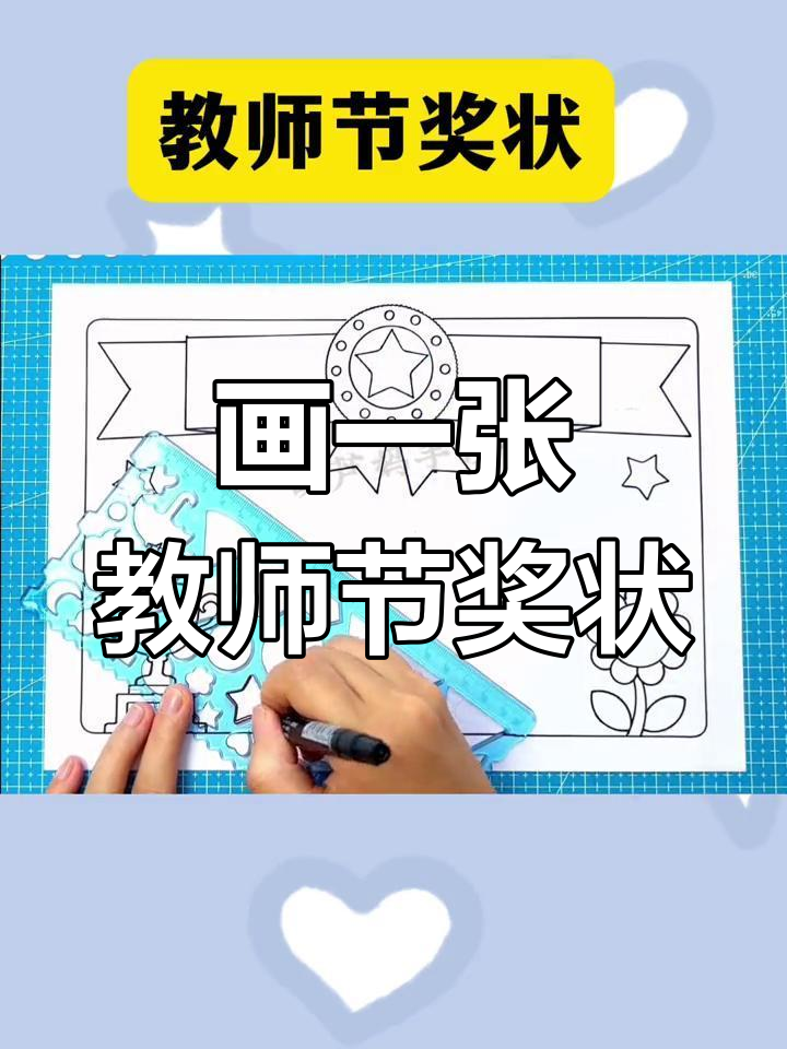 教师节手工奖状制作教程