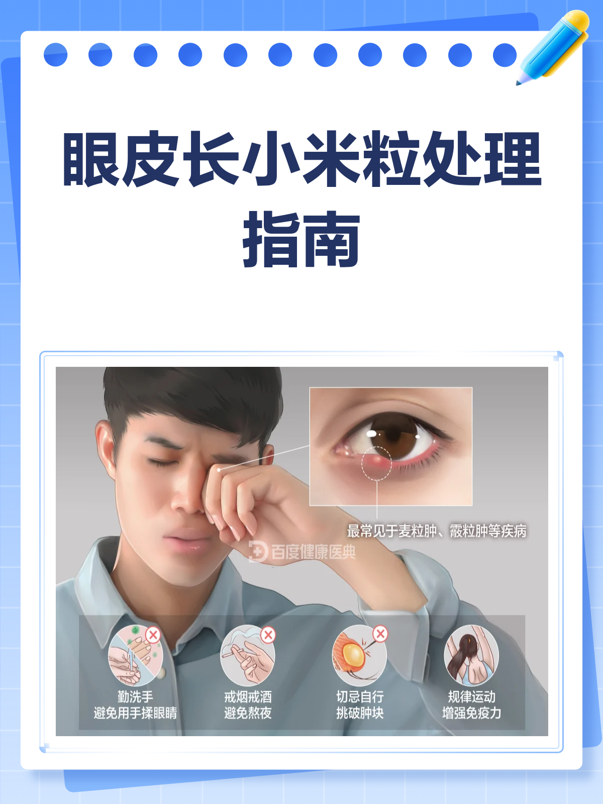 眼皮长小米粒?别急,这样处理就对了!