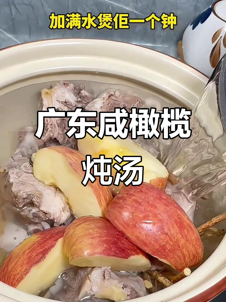 广东靓汤,简单又美味!咸橄榄煲汤的独特风味