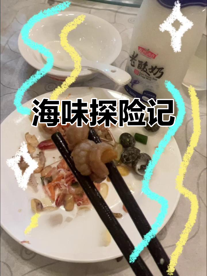 舟山海鲜大冒险,黑螺丝与草竟是美味!