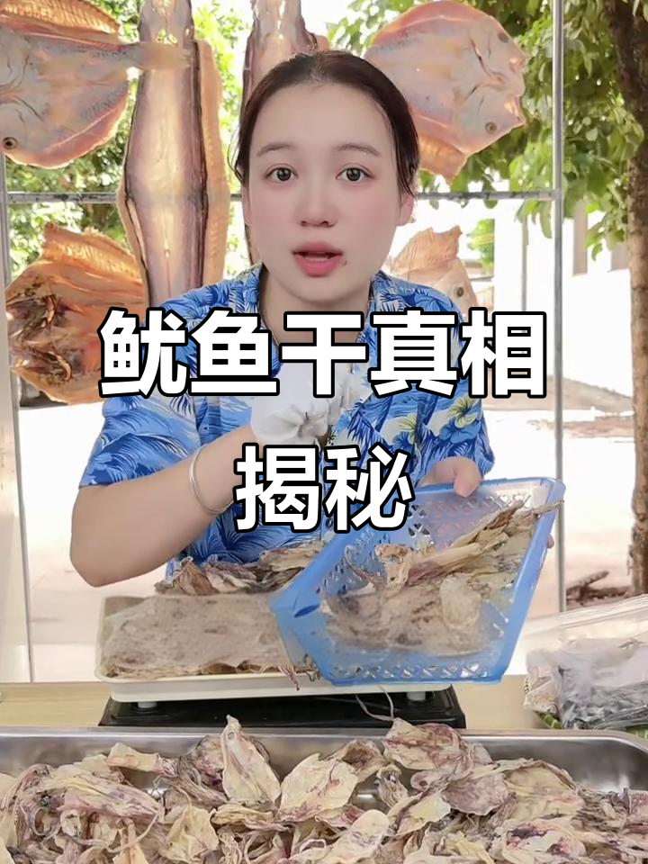 鱿鱼干30元一斤?别傻了,正宗海南货没那么便宜!
