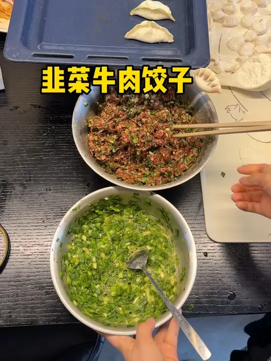 韭菜牛肉饺子馅汁水足又油润好吃