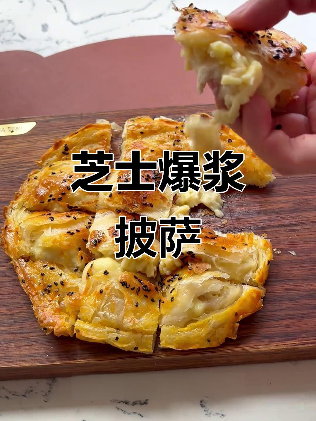 手抓饼变披萨，芝士爆浆超诱人！简单到不行，赶紧试试吧！