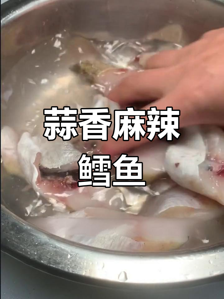蒜香麻辣鳕鱼,外酥里嫩,下饭又下酒!