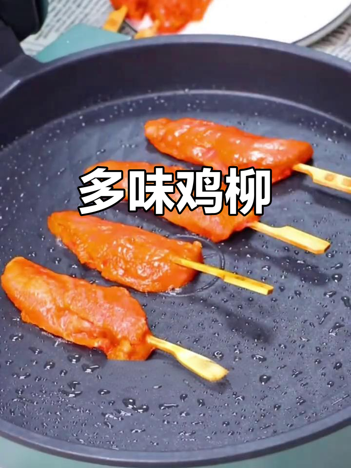 川香鸡柳，多种吃法随心选，口感十足，老少皆宜