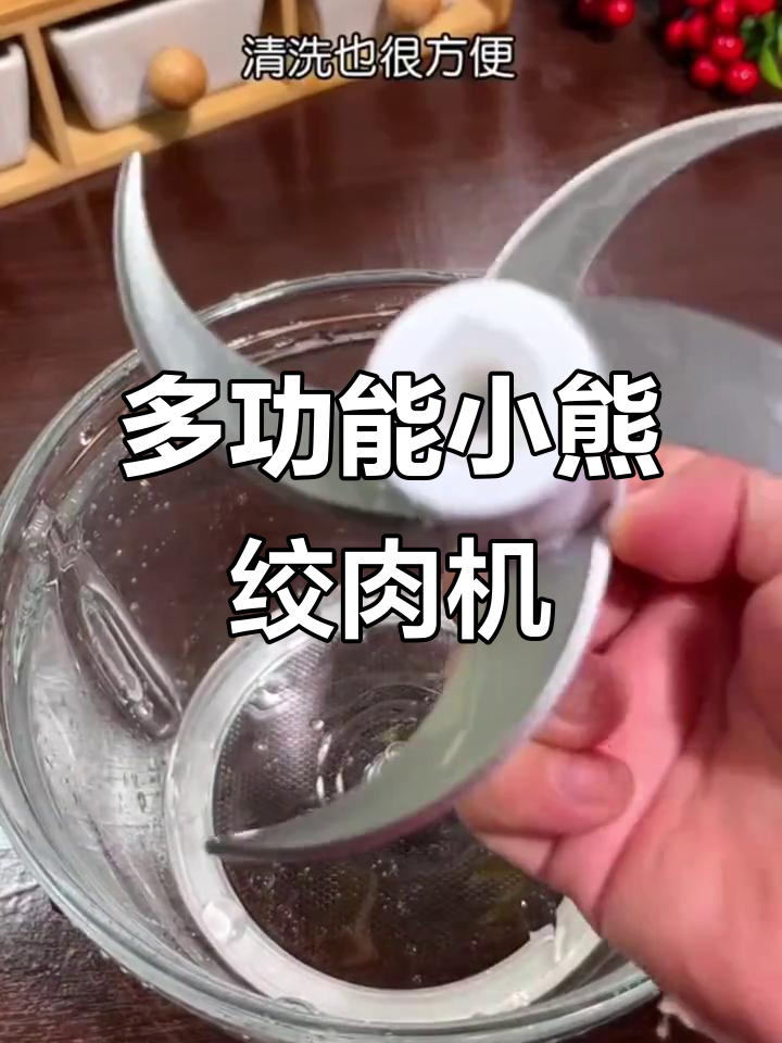 小熊绞肉机:多功能神器,蒜泥轻松搞定