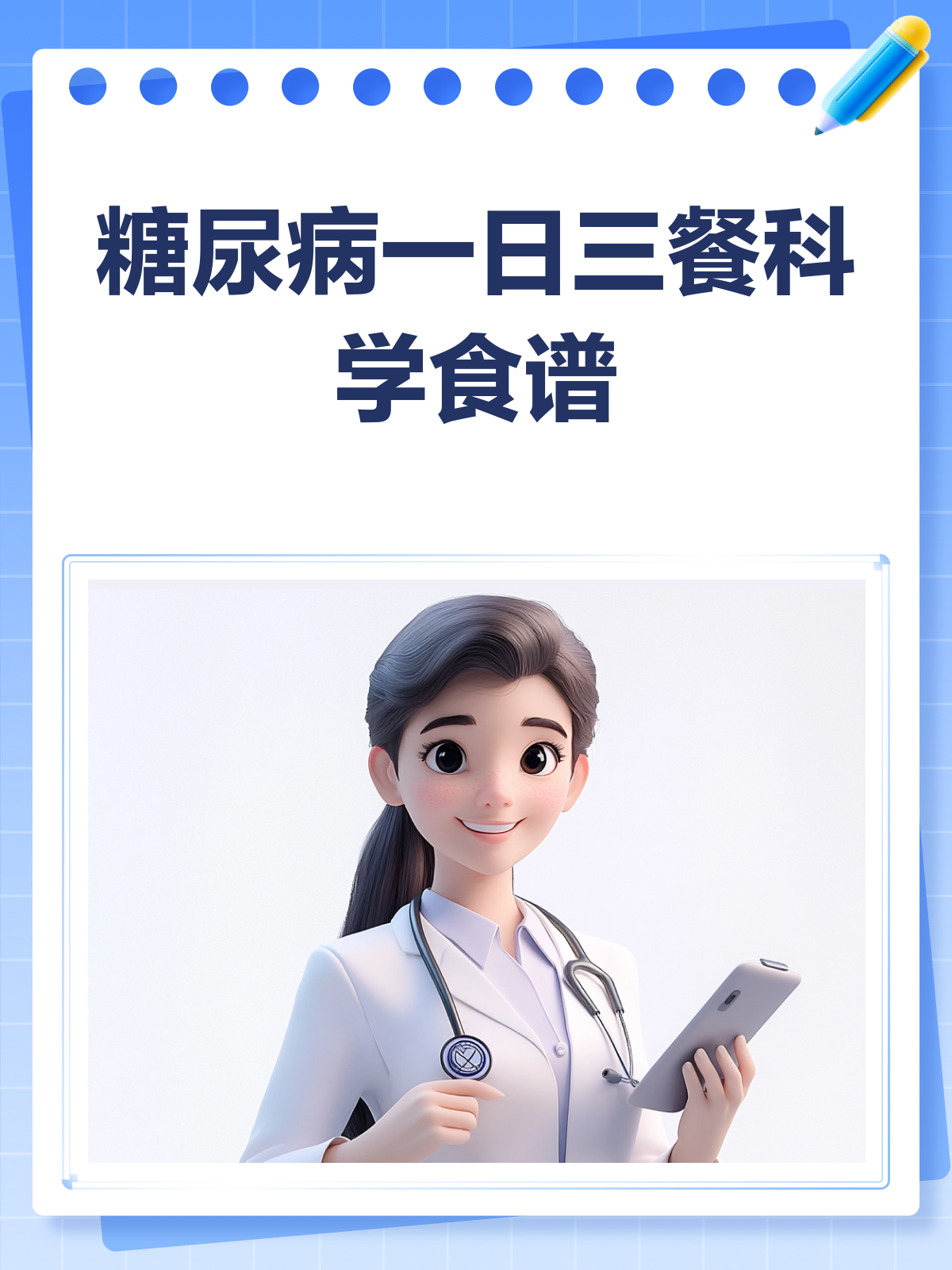 糖尿病人必看！一日三餐科学食谱大公开