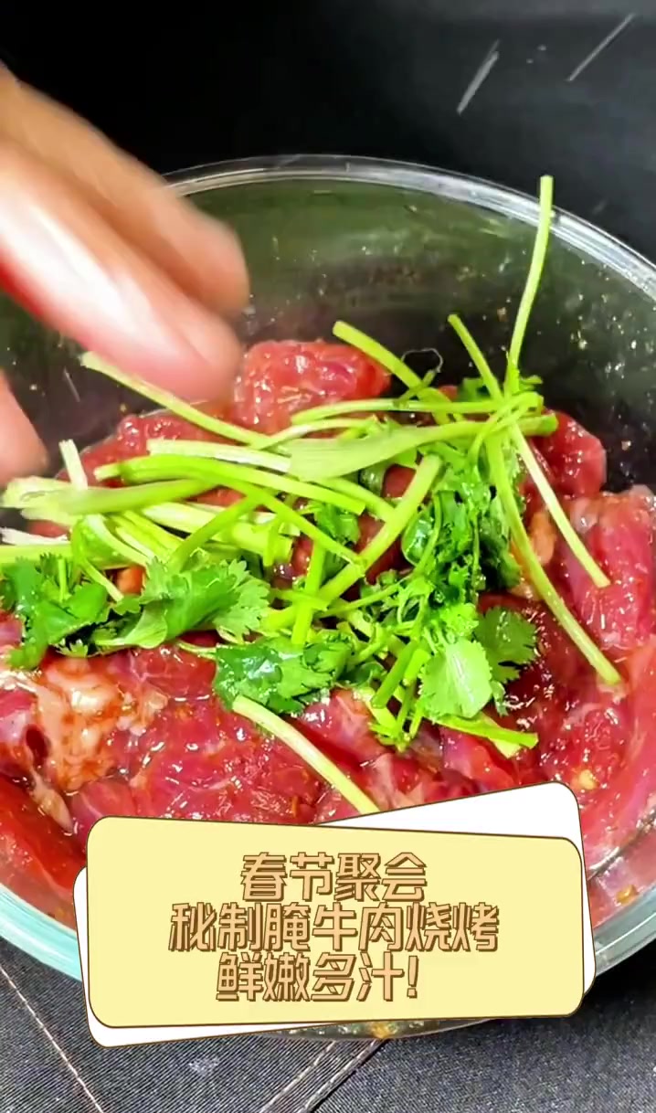 春节聚会,秘制腌牛肉烧烤,鲜嫩多汁!