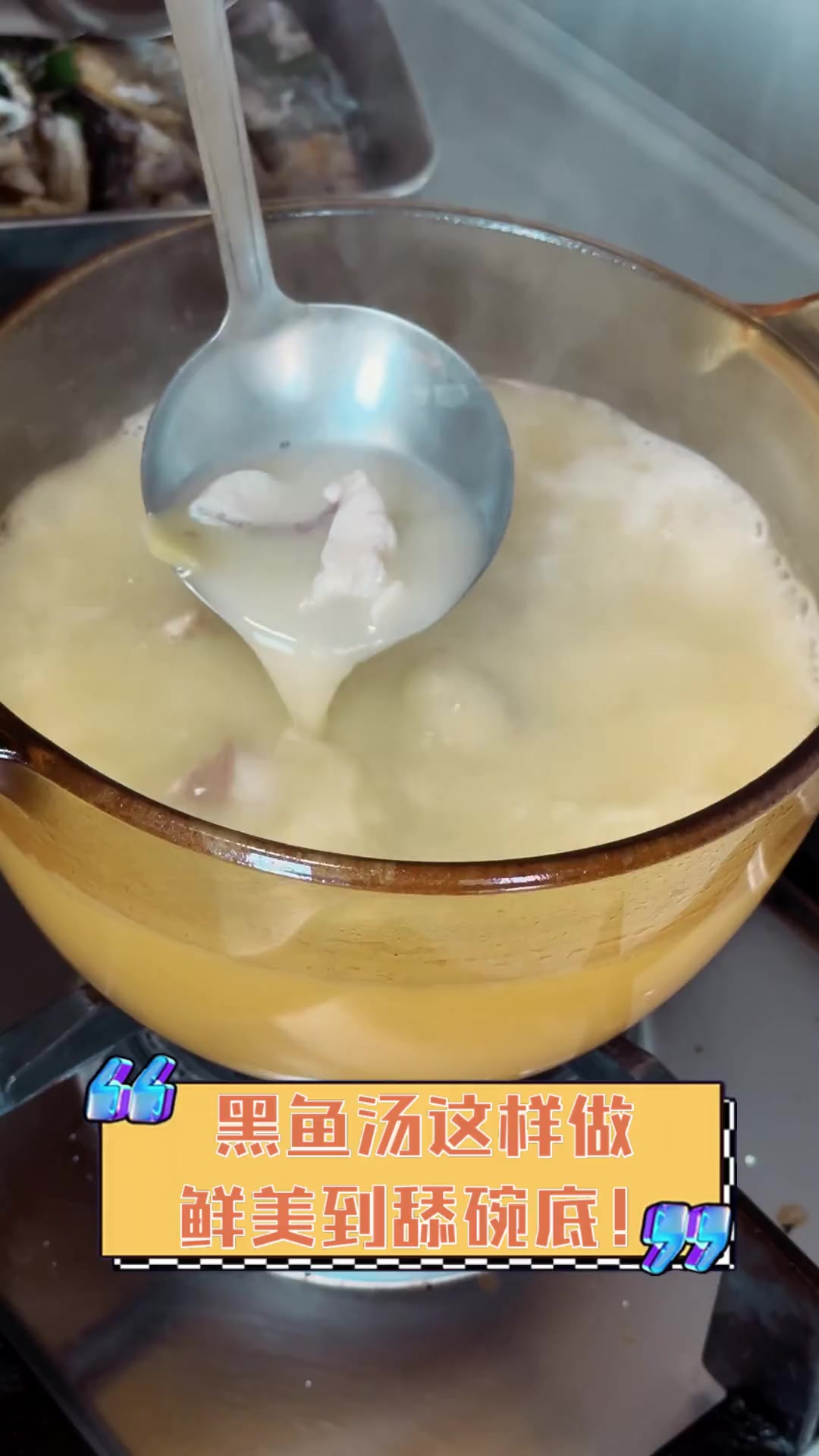 黑鱼汤这样做,鲜美到舔碗底!