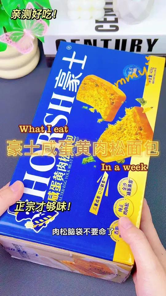 这是肉松脑袋不要命了 零食推荐 好吃到停不下来 面包 豪士豪士好吃好吃 豪士面包