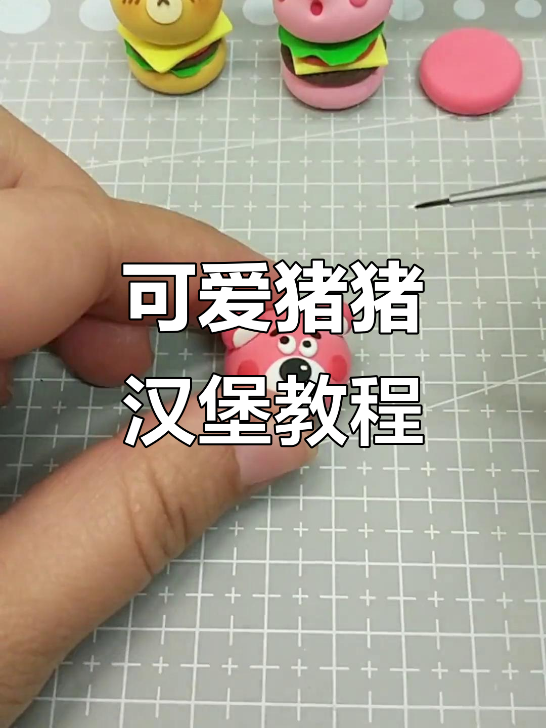 超萌猪猪汉堡包,轻松DIY卡通美食