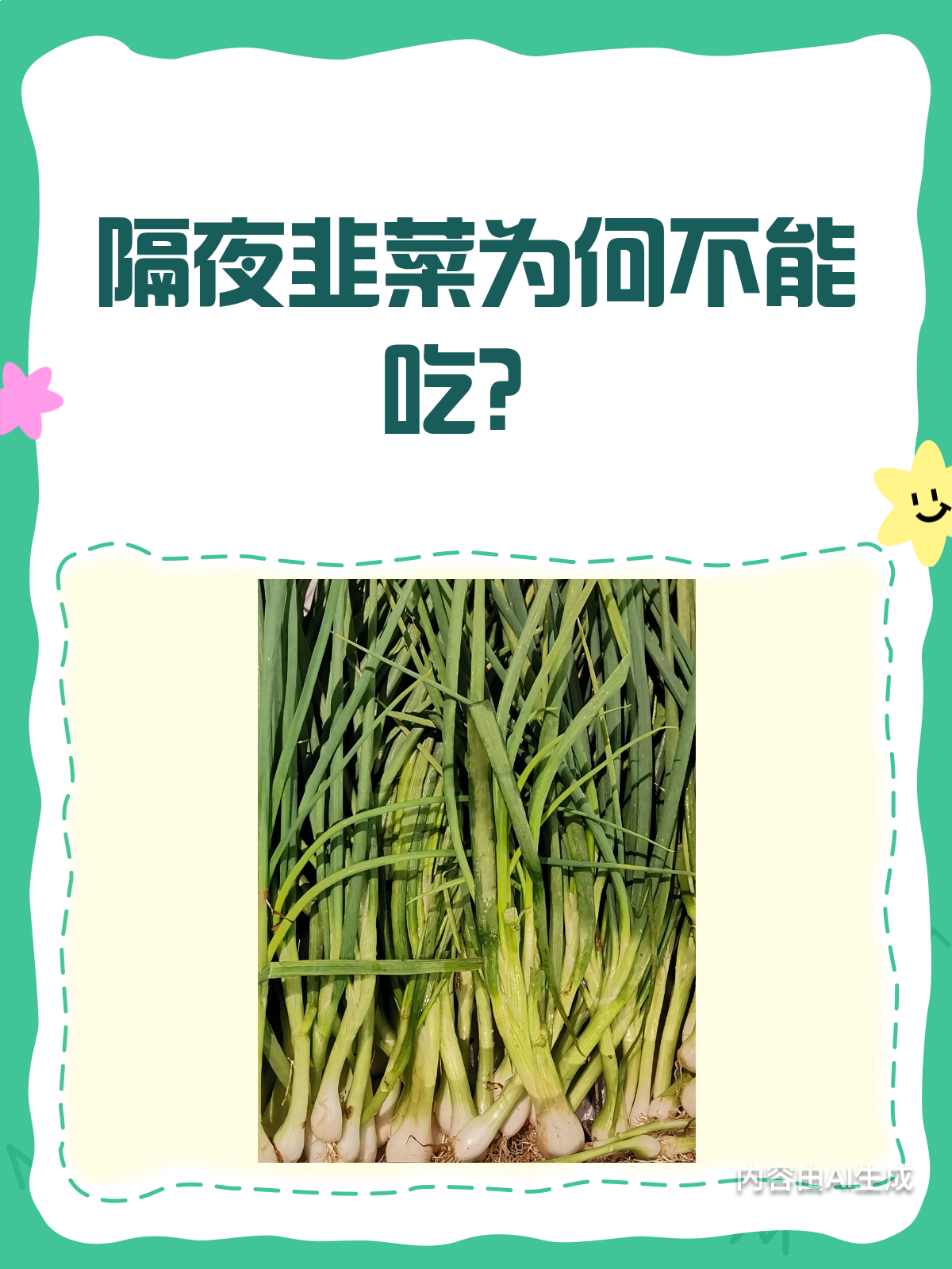 隔夜韭菜能吃吗?医生紧急提醒