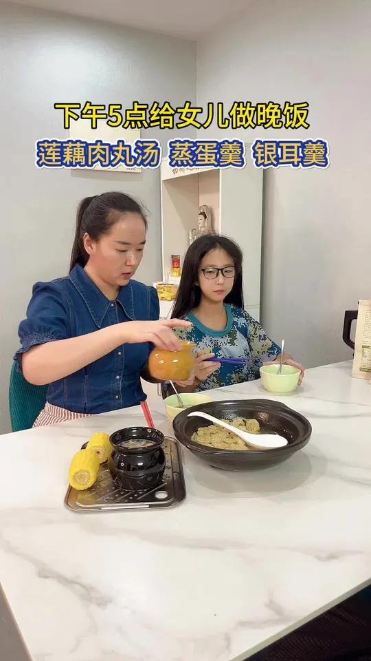 今天女儿军训回来了,晚上给她做汤鲜味美的莲藕肉丸汤,蒸她爱吃的蛋羹,爱喝的银耳羹,娘俩在家