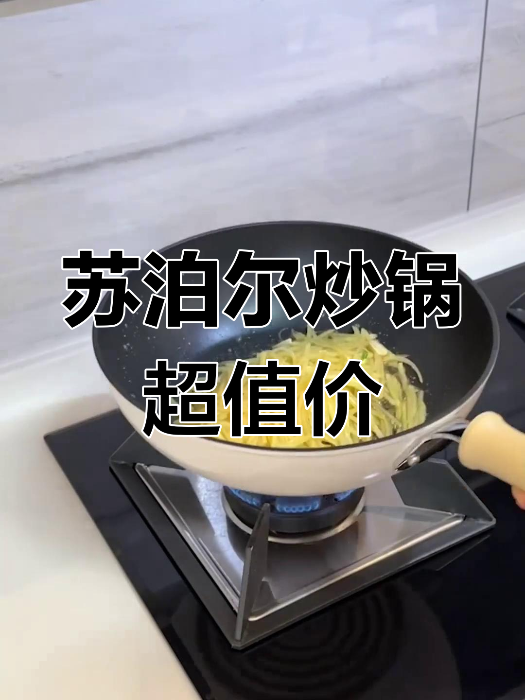 苏泊尔炒锅不粘,错过时机价格翻倍