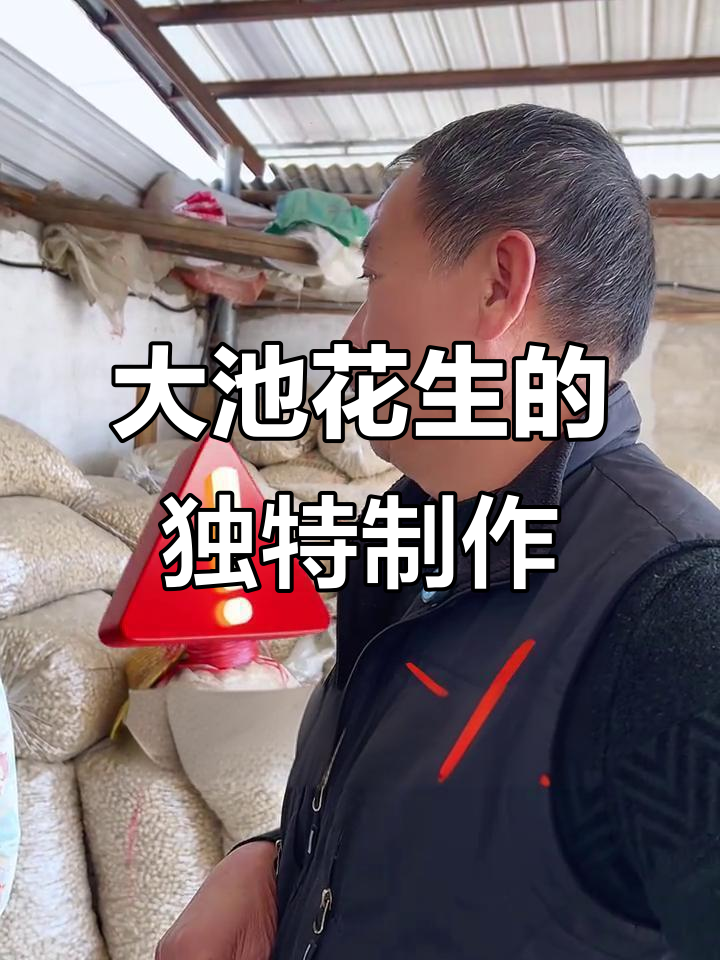 龙岩大池花生:传统工艺与现代技术的完美结合
