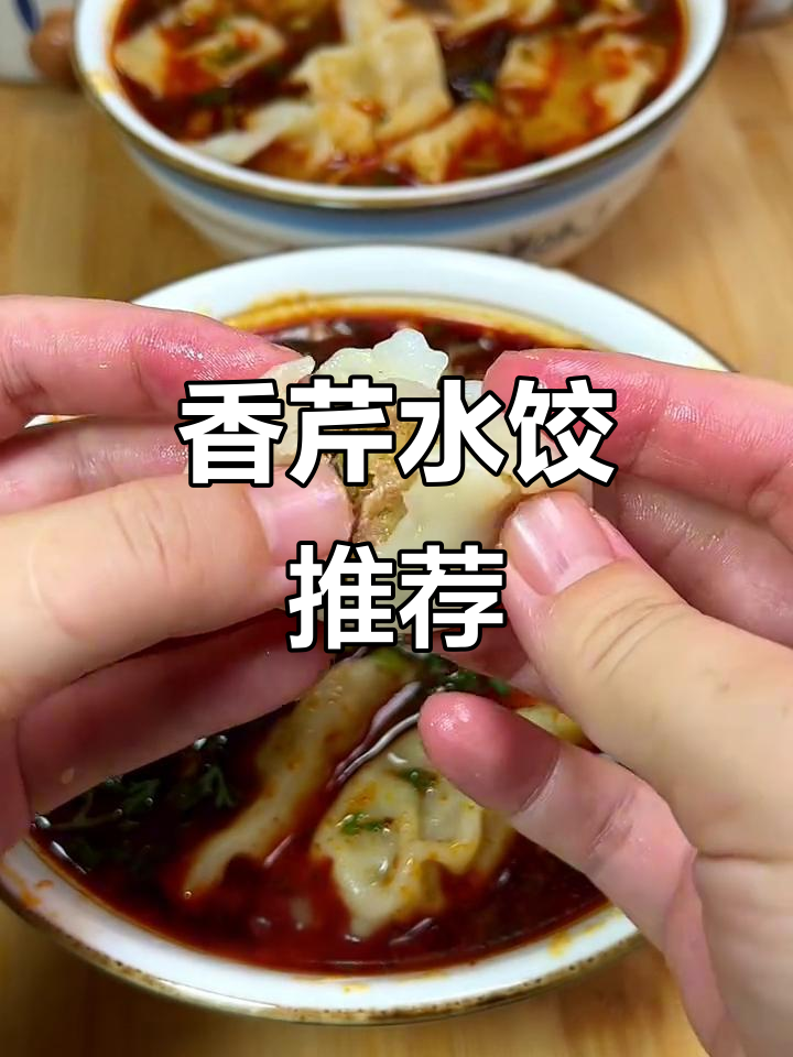 立秋吃饺子,芹菜肉馅香气扑鼻,绝对让你停不下来!