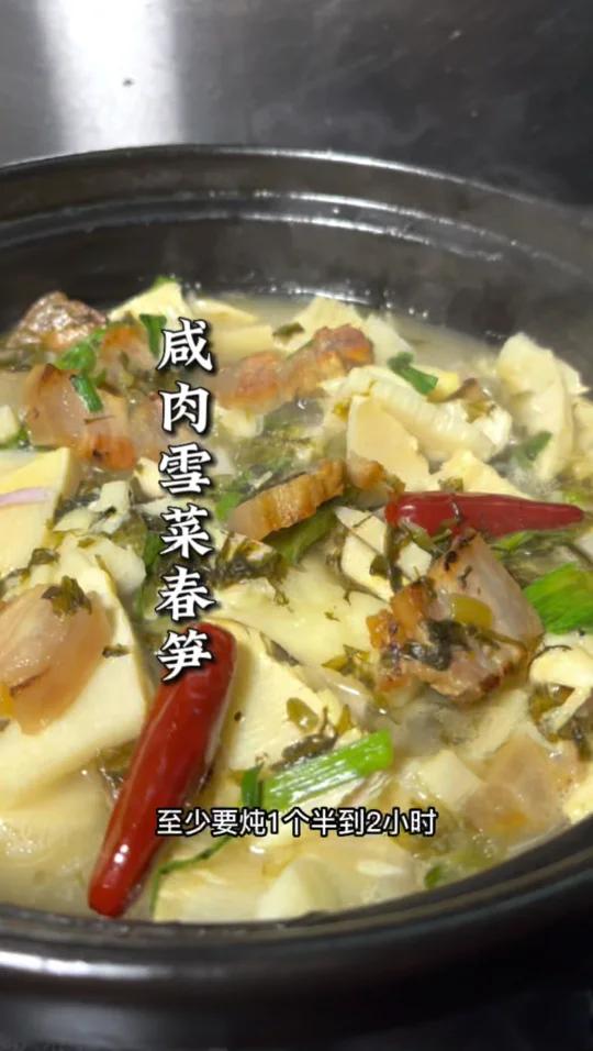 浙江家常菜咸肉雪菜炖笋,鲜掉渣了!