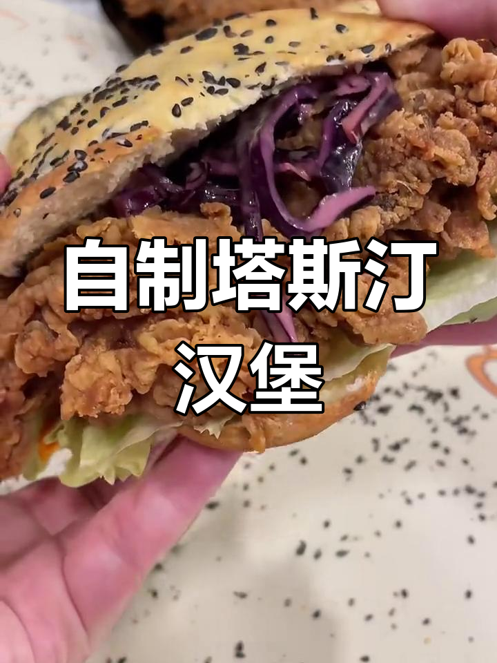 挑战复刻塔斯汀汉堡,香辣鸡腿堡和奥尔良风味炸鸡来袭