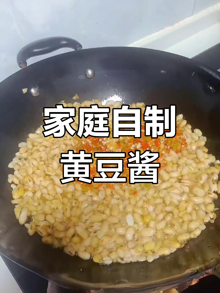 自制黄豆酱,香辣又下饭!
