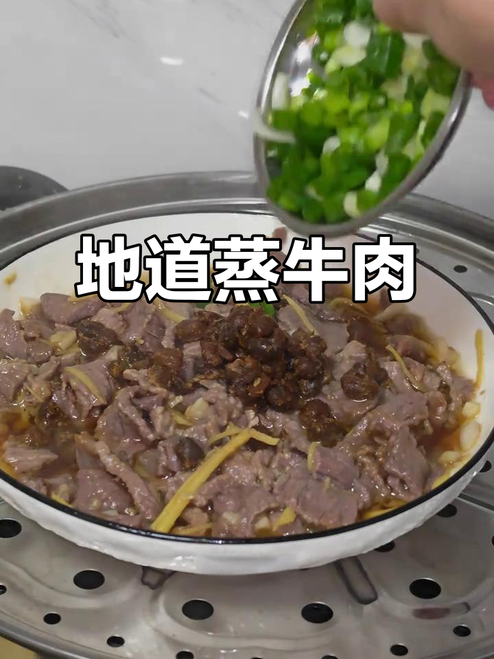 蒸牛肉的完美做法,简单又地道