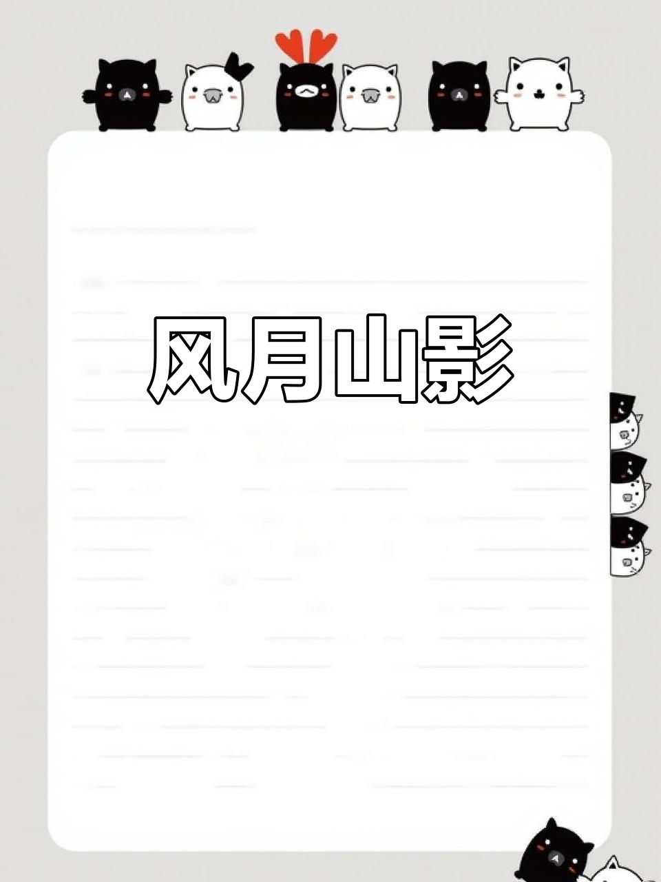 山水如画，风平浪静，尽显冯增木的精致四尺原作