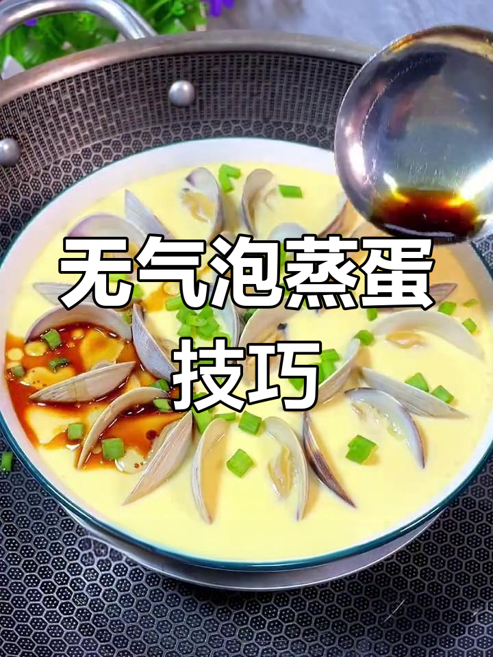 蒸蛋无气泡,轻松做出完美滑蛋!