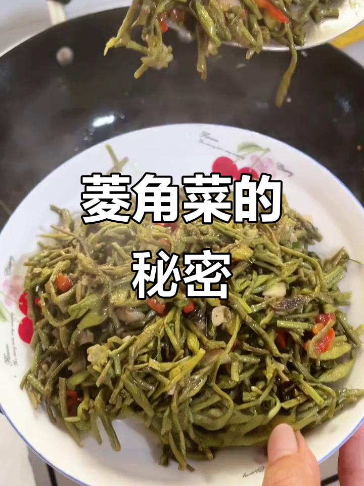 菱角菜,营养满分,拌饭绝配!