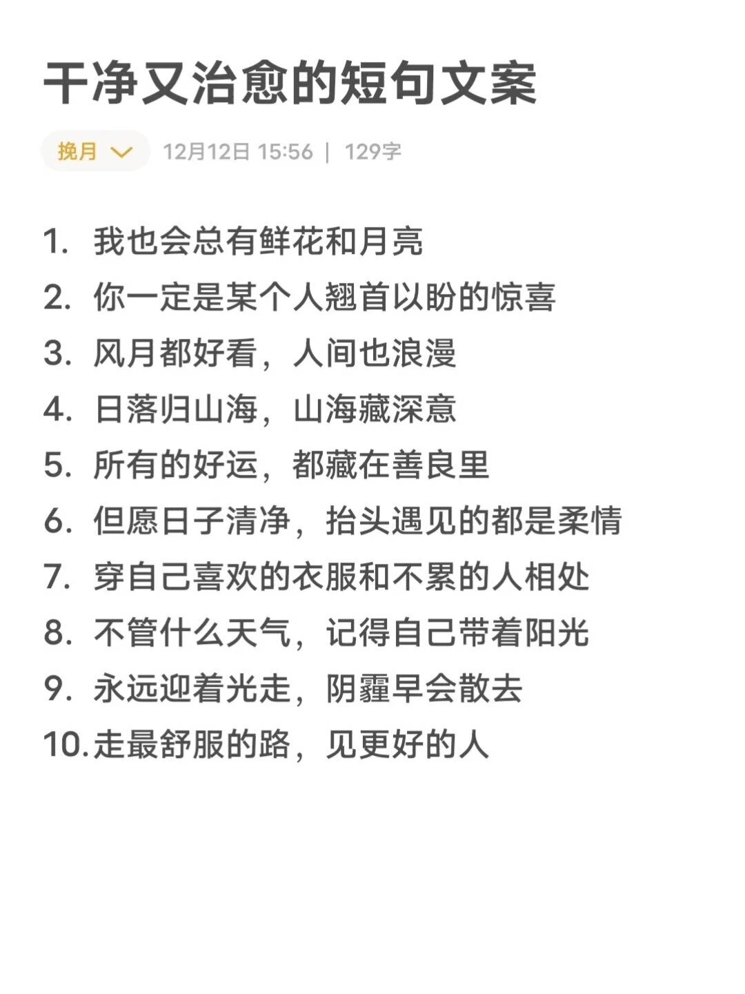 “干净又治愈的短句文案”