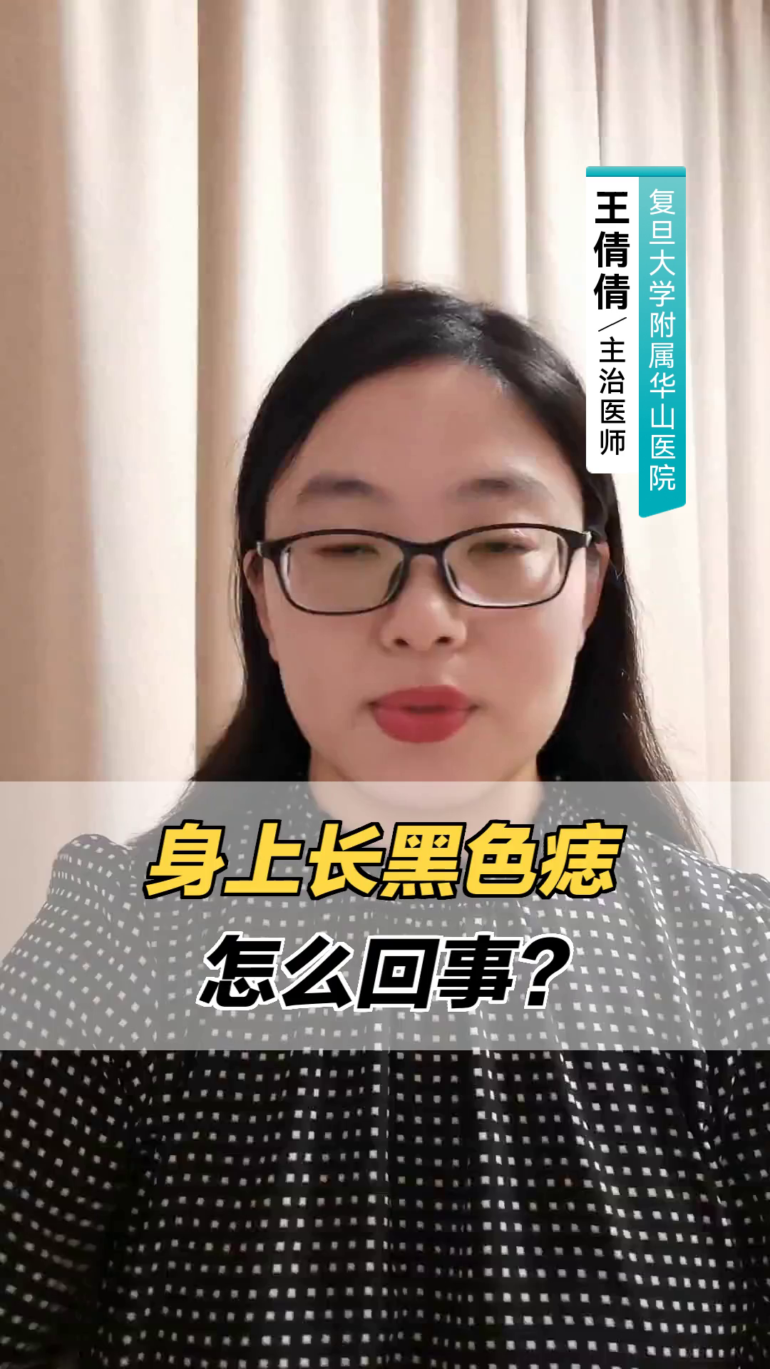 身上长黑色痣是怎么回事