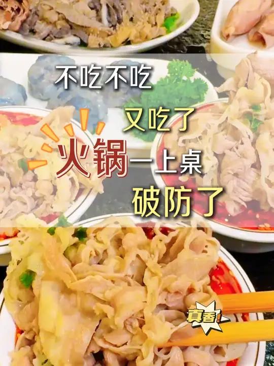 不吃不吃又吃了,火锅一上桌破防了。长白天下雪相约在吉林南方人的冬天在吉林冬天和朋友续火锅才