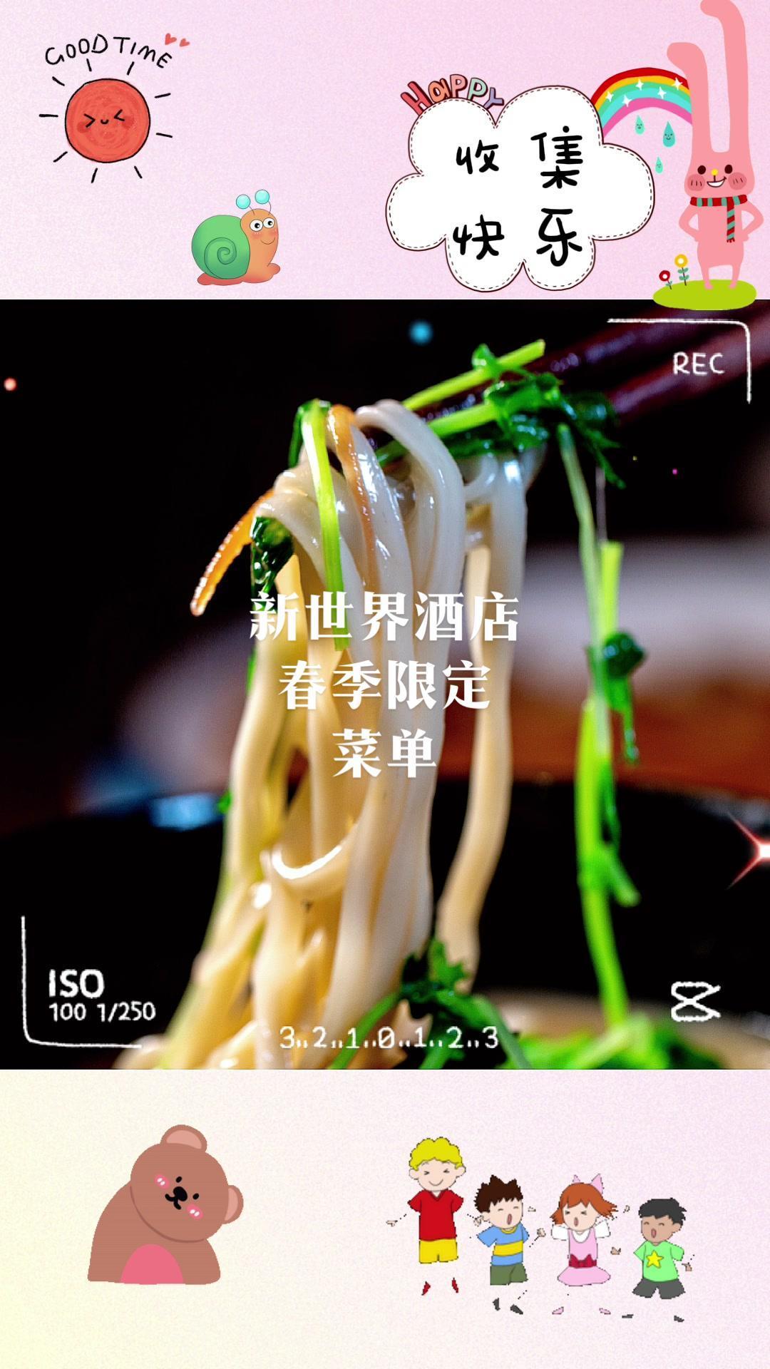 38女神节推荐餐厅 大连新世界酒店春季限定菜单来啦[gf]1f343[/gf]