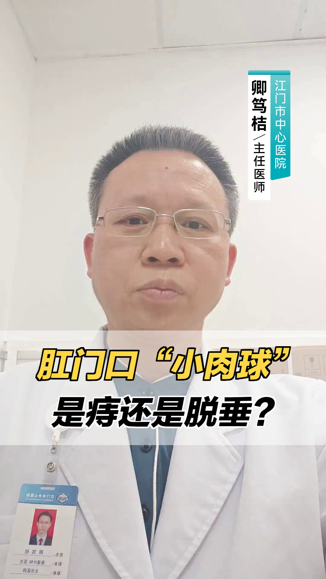 肛门口“小肉球”,是痔还是脱垂?