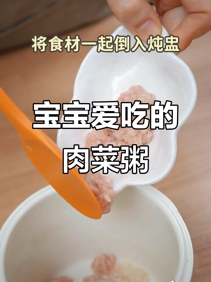 8月龄宝宝最爱！猪肉土豆青菜粥，营养满满一碗不够