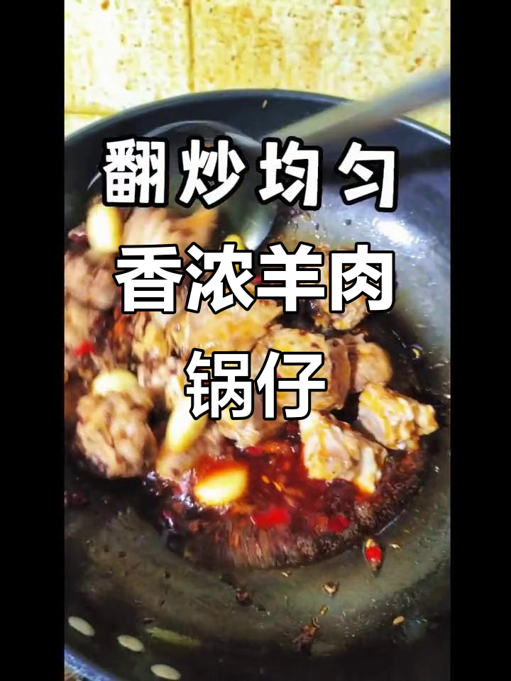 羊肉锅仔,香气扑鼻的美味享受