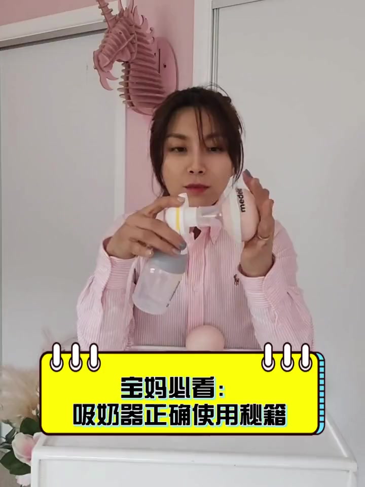宝妈必看:吸奶器正确使用秘籍