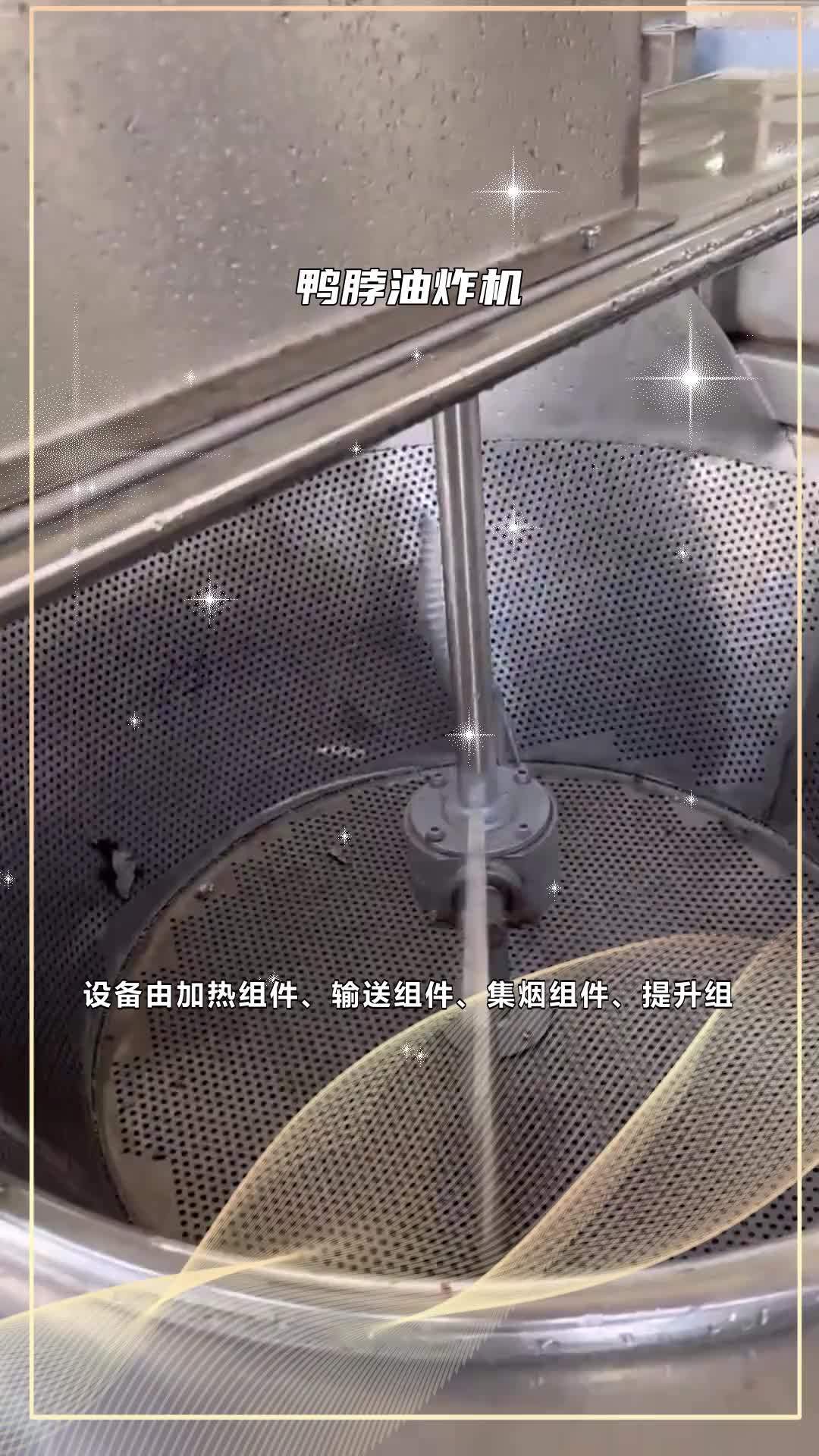 燃气油炸锅 鸭脖油炸机 鸭腿油炸机