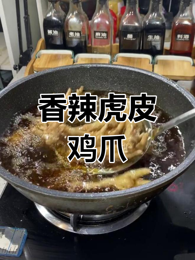 香辣虎皮鸡爪,脱骨美味,一吃就停不下来!