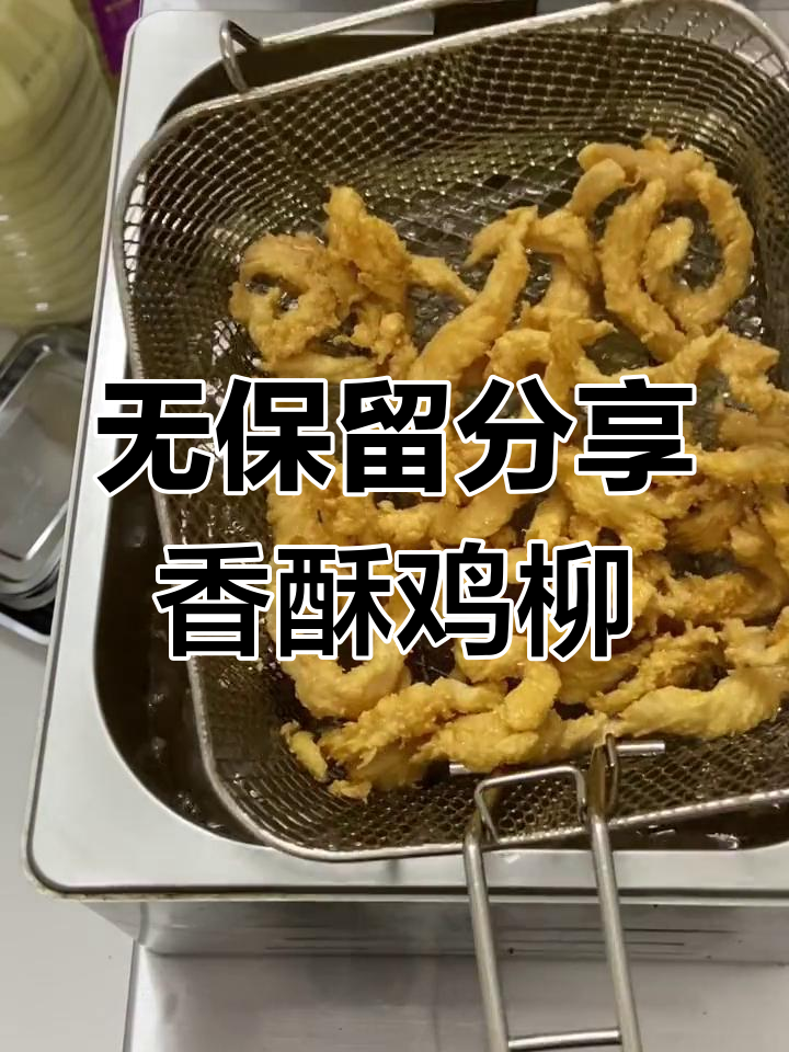 价值10万的香酥鸡柳秘方,轻松学会