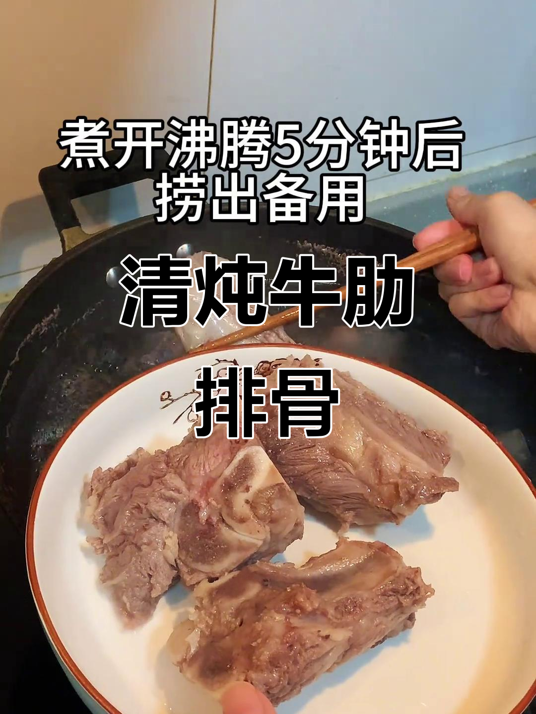 牛肋排清炖,香气扑鼻,白萝卜汤温暖又美味,简单易做!