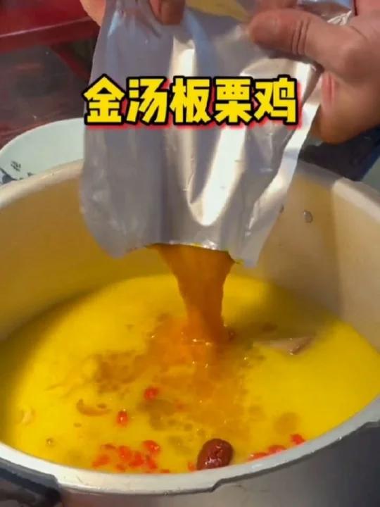 金汤老母鸡料做的板栗鸡,营养健康,好吃美味