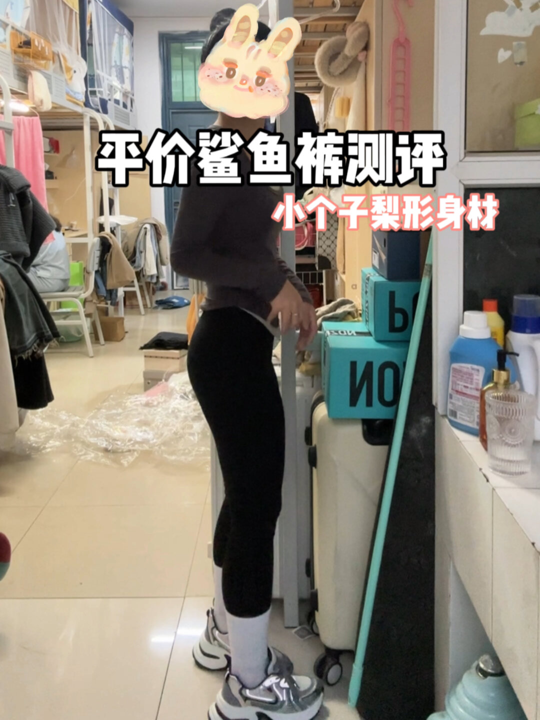 平价鲨鱼裤测评 小个子梨形身材