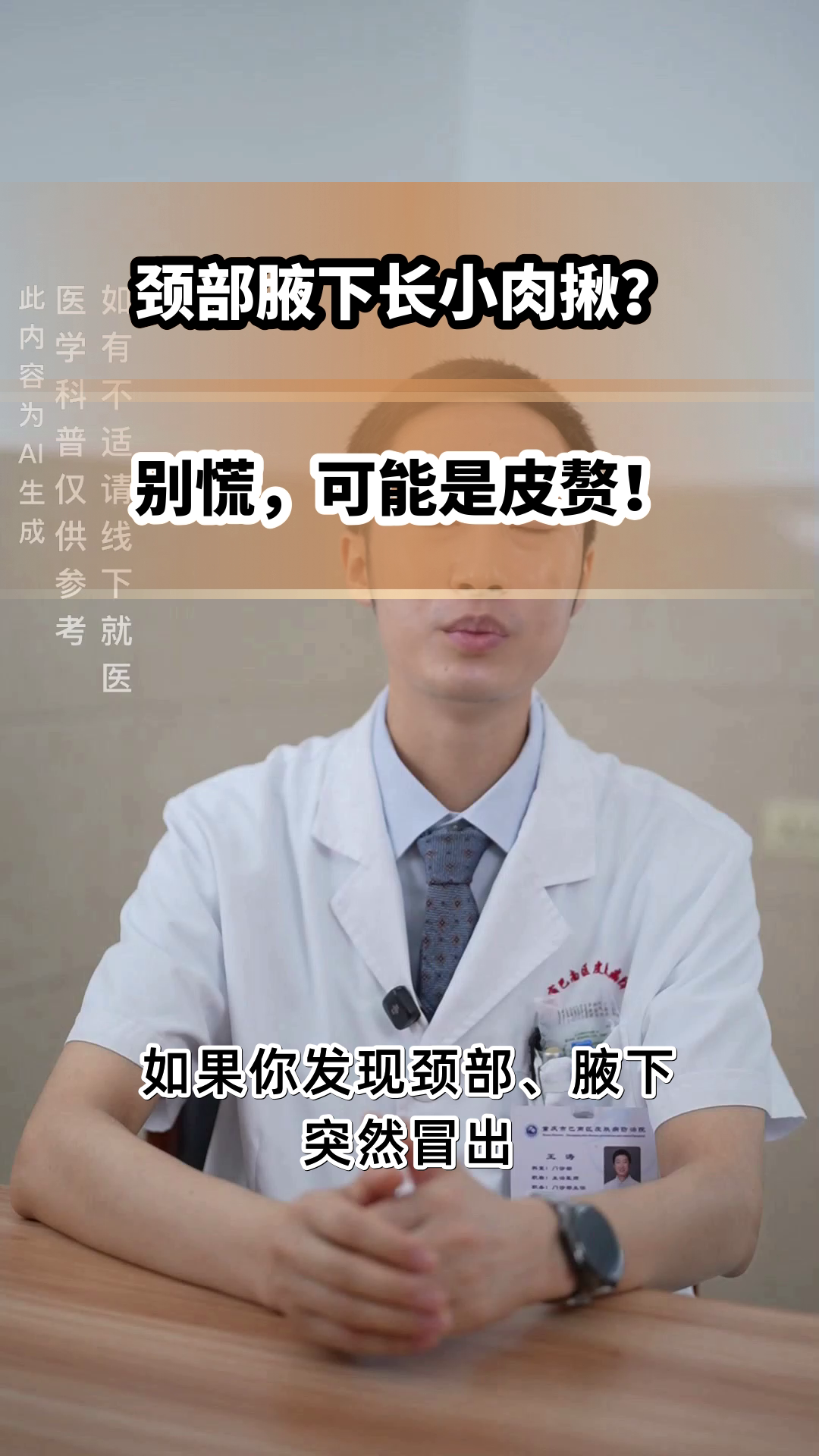 颈部腋下皮赘，如何科学应对？