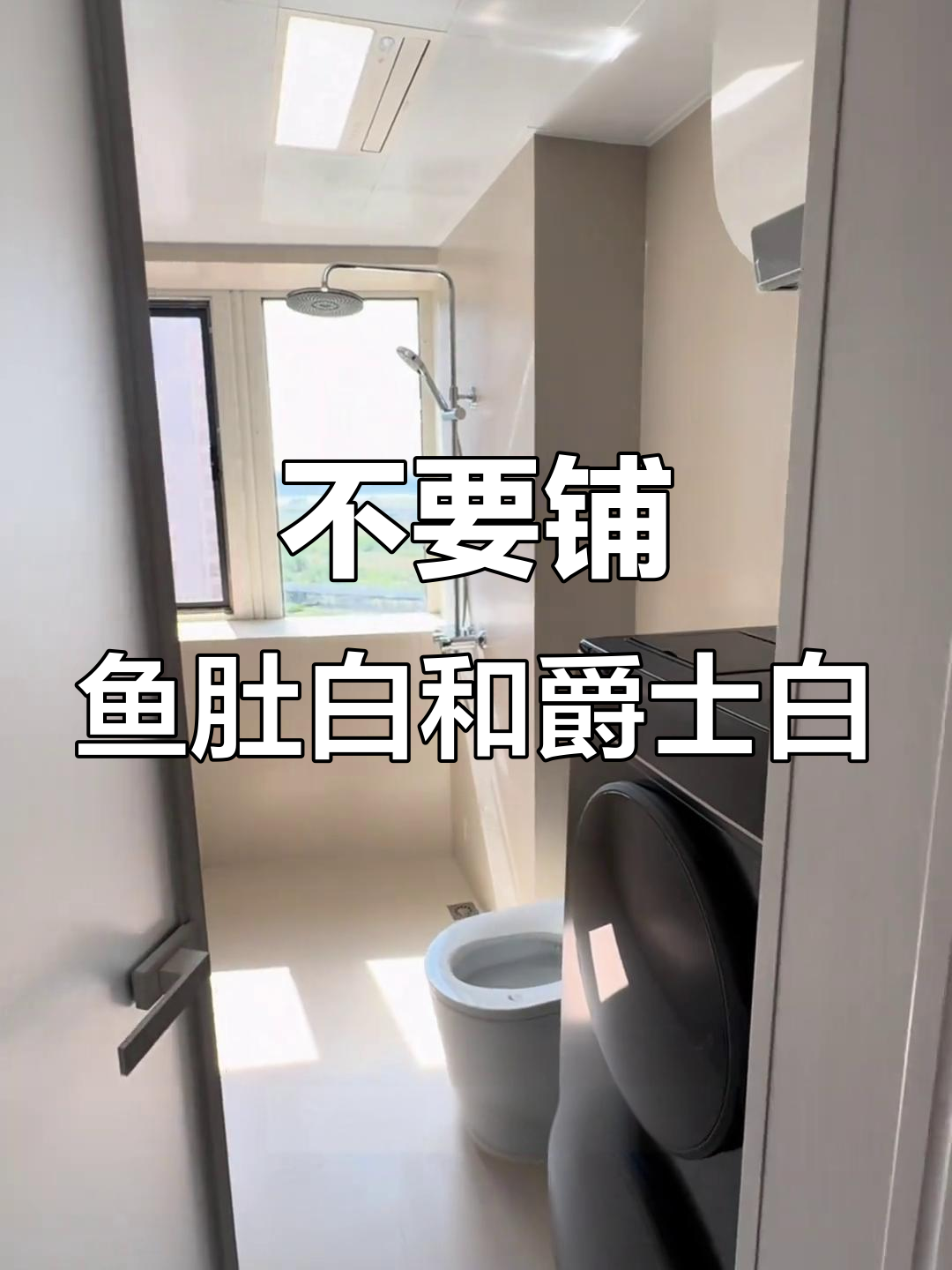 卫生间瓷砖选错颜色,廉价感翻倍!避免鱼肚白和爵士白