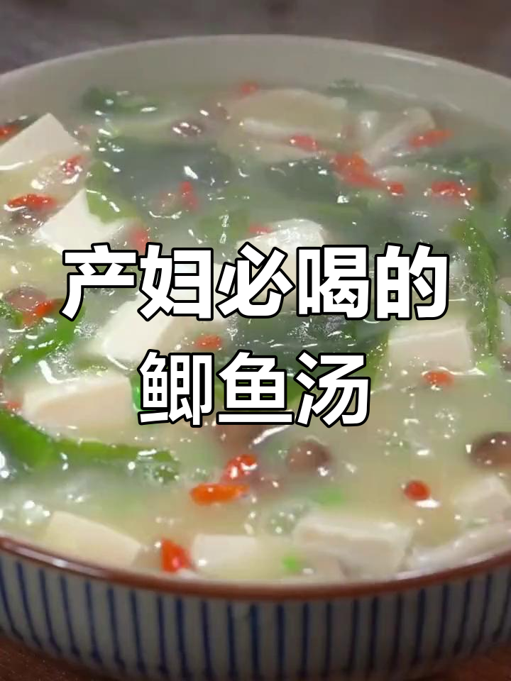产后营养汤:裙带菜鲫鱼汤的做法与功效