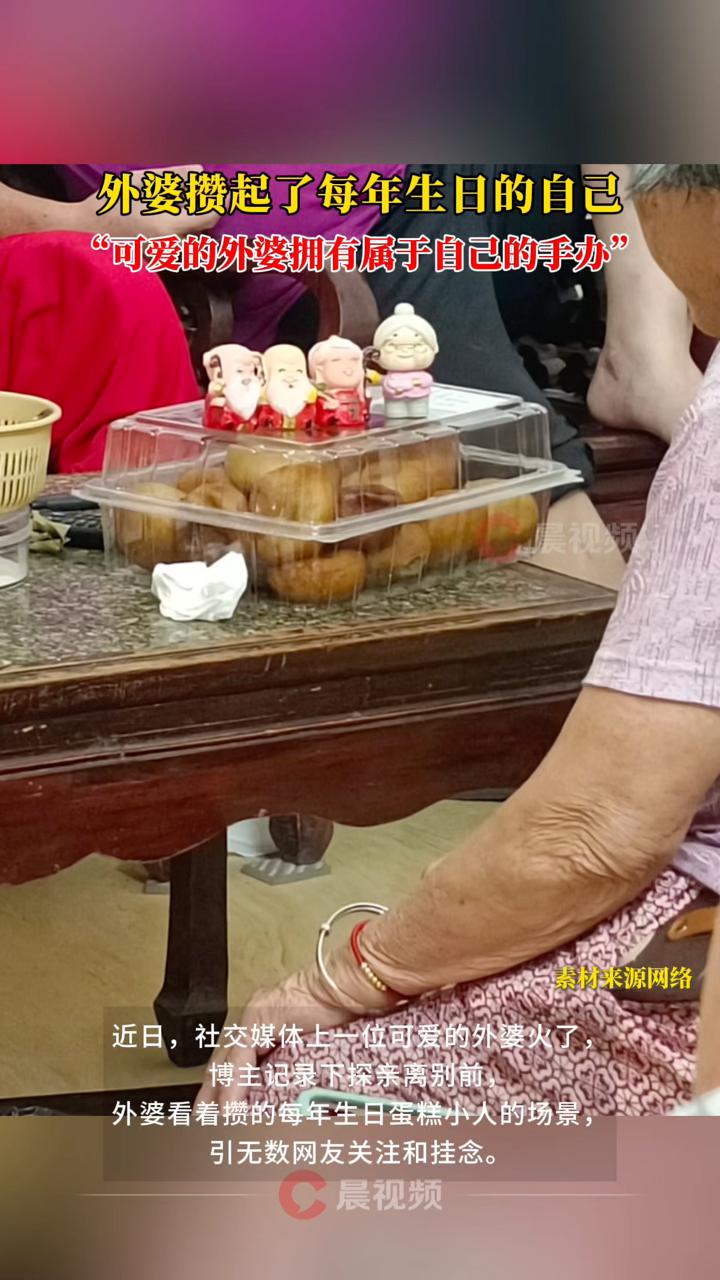 “外婆攒起了每年的自己“，网友：可爱的外婆拥有自己的手办“