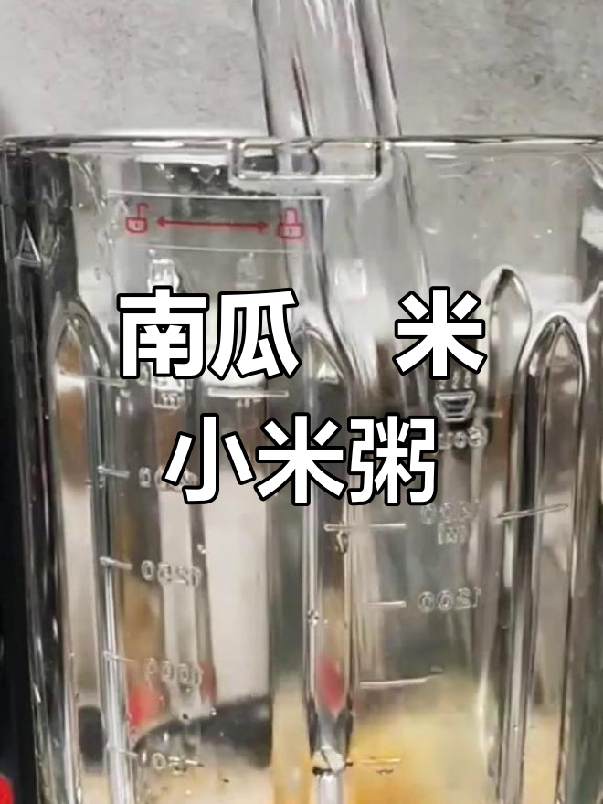 秋季养胃,南瓜糯米小米粥