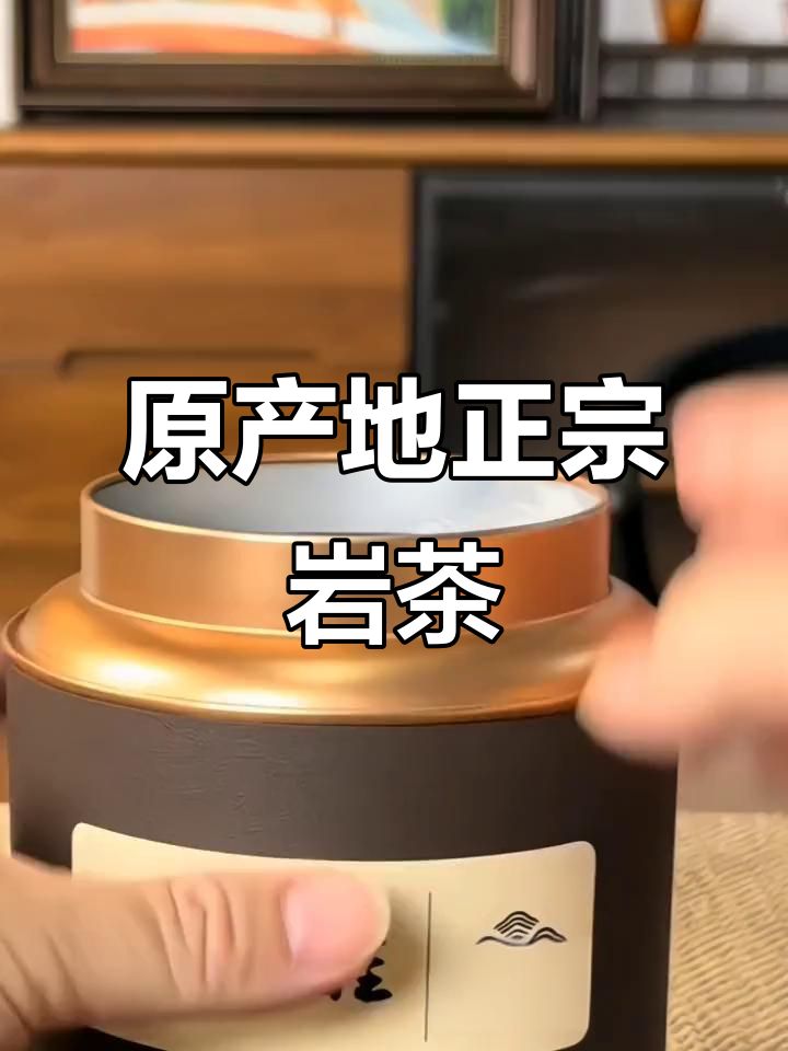 武夷山原产肉桂岩茶，炭焙大红袍香气独特