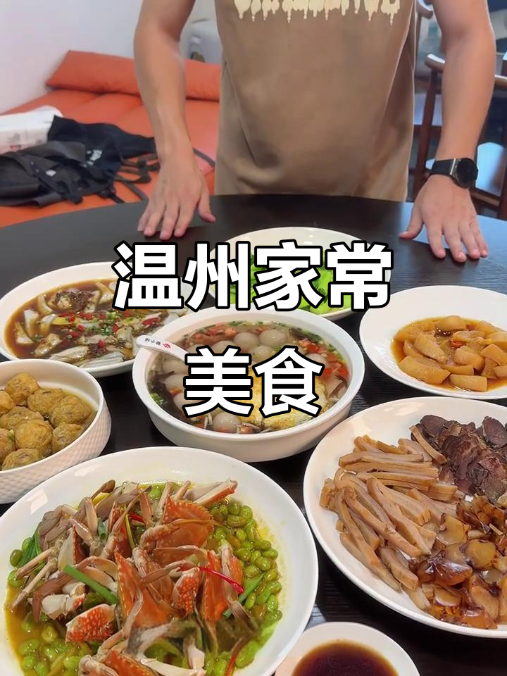 温州家常菜大揭秘:从肉骨到芋圆丸子,全都有!