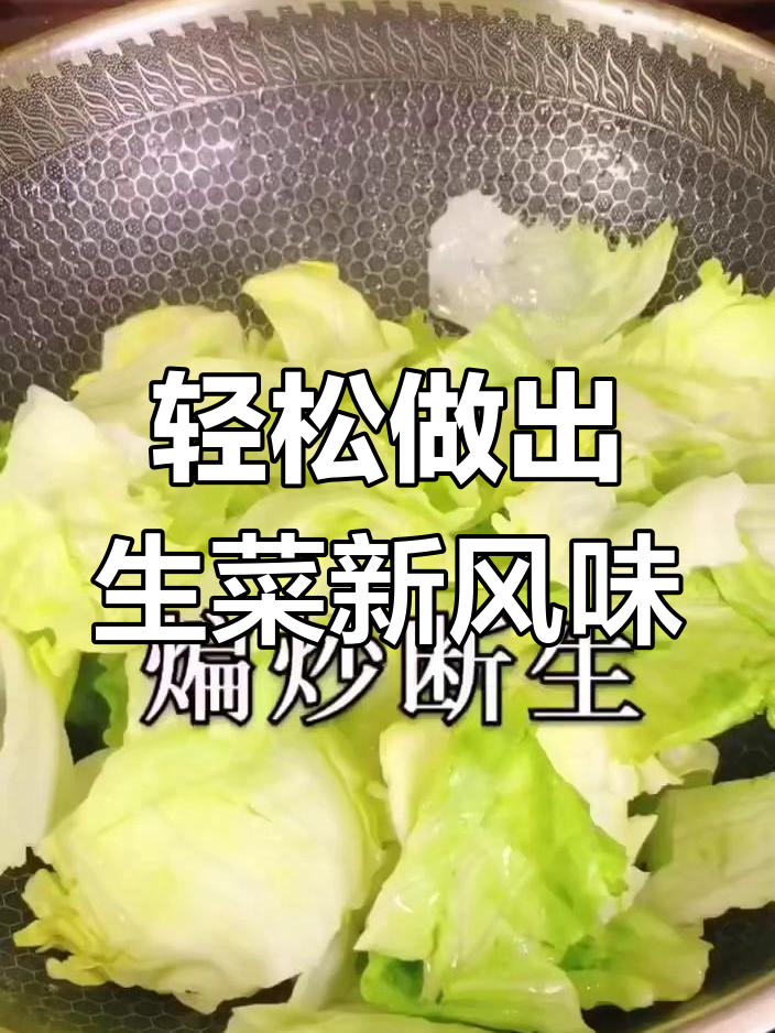 生菜炒出独特香味,简单又美味