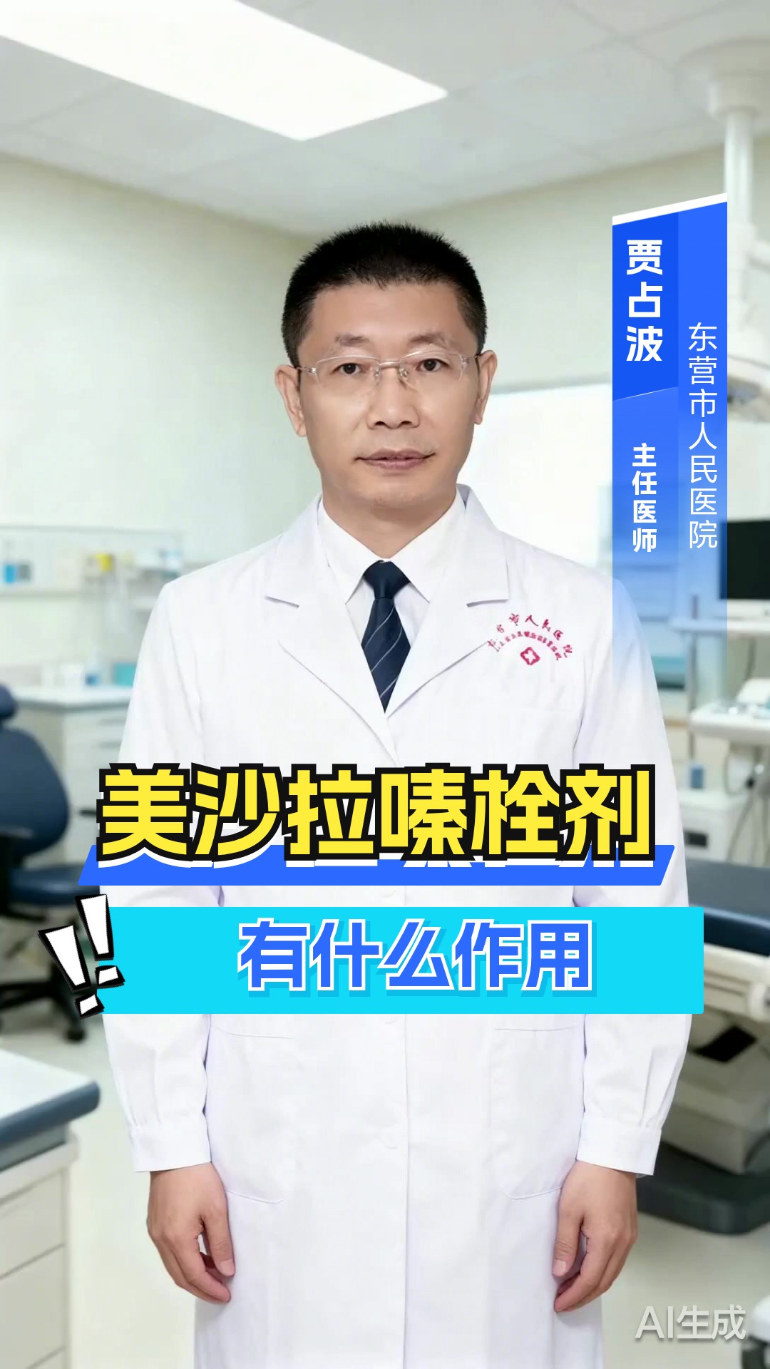 美沙拉嗪栓剂有什么作用
